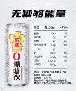 <b>东鹏0糖特饮是“0糖”饮料国度尺度给出明白谜底</b>