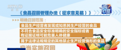 <b>食物召回分几种形式？召回的食物若何措置？ 一</b>